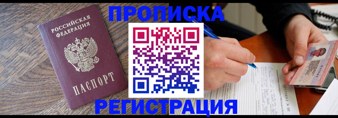 временная регистрация адрес в Тайге