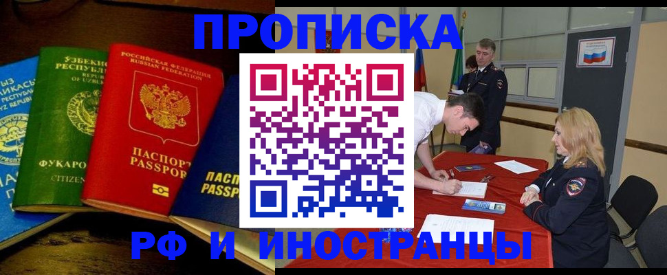 прописка 2025 в Тайге
